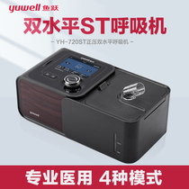 Fish Leap Generation ventilator YH-720ST Double horizontal home medical noninvasive sleep respirator Slow resistance lung use