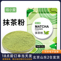 Bakery Matcha Powder 120g Cocoa Powder for Cake Editing Green Tea Chocolate Drinking Baking Ingredients