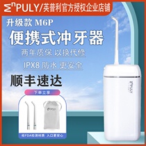 Xiaomi Youpin new Impley M6p electric tooth punch water floss Oral cleaning tooth cleaning seam orthodontic SF
