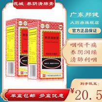 20 5) Huacheng Yangyin Qingfei Ointment 100ml dry throat pain dry cough less sputum nourishing yin moistening dryness clearing the lungs and making pharynx