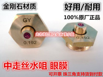 Wire cutting accessories in the silk water nozzle Eye Film 0 192 0 195 King Kong material promotion