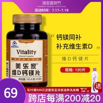 7773 Melaleuca calcium magnesium tablets Calcium tablets 120 tablets Supplement calcium supplement Vitamin D life hall official website counter