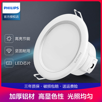 Philips LED flashing downlight hole lamp ceiling lamp household embedded 3 inch 4 inch ceiling lamp living room 2 5 inch