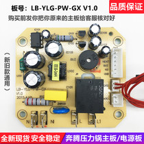 Pentium electric pressure cooker power board motherboard accessories LN519 619 419 PPD415 515 615 circuit board