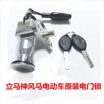 Shenfengma original electric door lock factory special accessories electric car cushion lock anti-theft device battery car universal