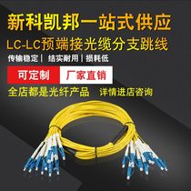 KB Shinco Kaibang Telecom customized LC-LC12 core single-mode pre-terminated cluster fiber optic jumper 3 10 15 20m fiber optic cable pigtail LC-SC