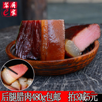 Yibin flying hind leg meat bacon local farm homemade smoked pig meat authentic bacon bacon 480g