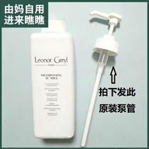 Leonor Greyl hospital large bottle 1000ml shampoo replacement Press pump head tube