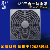 Hua Rui 3-in-1 dust mesh axial flow fan dust mask ventilation filter group louver dust mesh