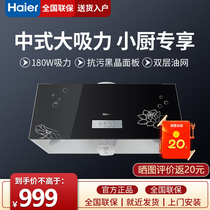 Haier top suction range hood Wall-mounted household Chinese old-fashioned kitchen old style large suction small household range hood