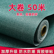 Solid color wallpaper big roll waterproof scrub self-adhesive wallpaper self-adhesive bedroom warm moisture-proof home living room wall sticker