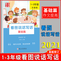 Look at the picture write the second grade the second volume the reading comprehension the Chinese Peoples Education Edition the full set of primary school 2 grades the special book the extracurricular reading exercise book the daily practice the learning materials the winter vacation.