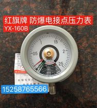 Red flag instrument explosion-proof electric contact pressure gauge YX-160B 0-1mpa YX-160B 0-1 6 2 5mpa