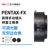 Lai Na export version professional PENTAX PK to FUJI FX XF FUJI non-reverse camera adapter ring