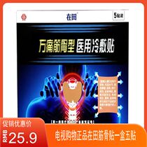 TV shopping with ZAITIAN in the field medical through bone blood paste a box of five stickers shoulder week