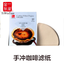 Yiyu kiln coffee filter cup Filter paper Drip coffee machine Disposable filter paper Wood pulp No bleaching