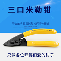 CFS-3 three-mouth Miller pliers Fiber stripping wire cutting pliers Fiber drawing wire stripping pliers Three-mouth stripping pliers