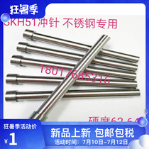 Recommended SKH51 high speed T punching needle special punching stainless steel plate drawing non-mark support order making manufacturer direct sales can be invoiced