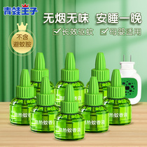 Frog Prince baby mosquito repellent liquid refill electric heater Anti-mosquito baby special mosquito repellent pregnant women and children household