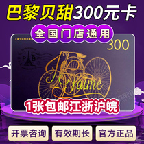 Paris Bei Tian Stored Value Card 300 Cash Card Bread Birthday Cake Coupon Cash Card Paris Bei Tian