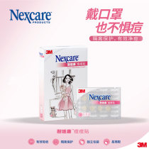 3M acne stickers hand-painted wind invisible acne stickers male and female acne stickers light and thin daily trumpet 16 tablets