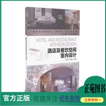 Indoor Design of Hotel and Catering Space Books Indoor Design Books of Hotel Restaurant Decoration Design Books Hotel Decoration Design Effects Map 2014 Fanning Hotel Fanning Design Model Effects