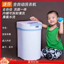 Mini automatic washing machine Small mother baby childrens underwear socks high temperature cooking washing sterilization and cleaning machine