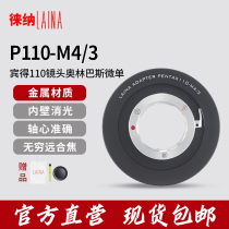The Leena transfer ring is suitable for Pengot PENTAX 110 lens to turn Olympus Panasonic M43 micro-single-phase machine