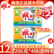 Carved brand transparent soap 206g * 2 groups of 4 pieces of lemon fragrance laundry soap soap special underwear soap home decontamination