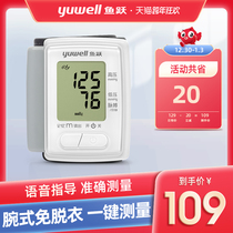 Fish jump electronic sphygmomanometer YE8800C home wrist type automatic measurement of blood pressure voice no undulation