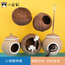 Coconut shell nest hamster nest hamster nest honey bag glider squirrel honey huddle hedgehog sleep nest small house summer cool toy supplies