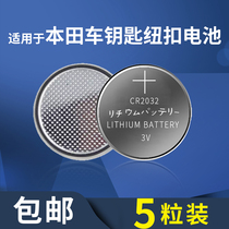 Suitable for Honda Motor Key button Battery CR2032 Electronic 1616 Yaakus Domain Feng Fairity crv