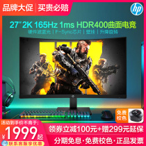 (collar 100 vouchers) HP HP 27-inch 2K curved 165Hz display 1ms small diamond electric race game HDR400 lift swivel wall-mounted computer display X27QC