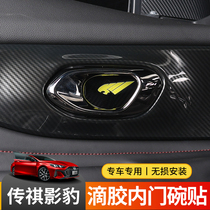 Guangqi Picture Picture Panther Inside Bowl Drop Patch Silver Leopard Stainless Steel Window Panel Special Interior Modification