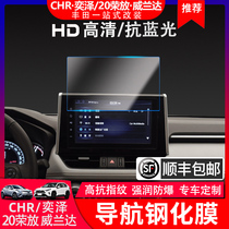 2020 Rongfang Weilanda navigation film instrument film central control display protection touch screen scratch-resistant tempered film modification