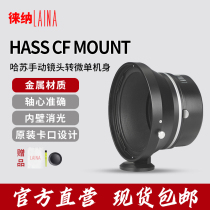 The Leena is suitable for the Huasu medium painting amplitude CF V manual lens turn micro-singular code camera switching ring