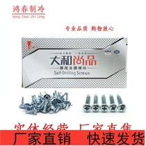 Yamato screw countersunk head cross screw round head Huaus screw self-drilling dovetail screw national standard