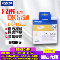 Brother Brother DK label with DK-11208 white background black 38mm * 90mm DK label paper