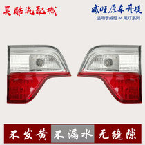 Suitable for BAIC Weiwang M20 taillight assembly M30 rear taillight m35 original M50 trunk M50S brake light