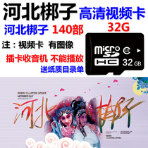 140 Hebei Bangzi whole scene video card watching theater player player opera TF memory card 32g