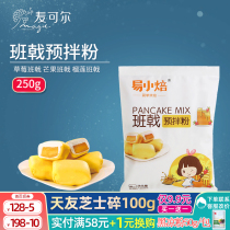 Easy to bake Pancake ready-mixed powder 250g Pancake powder Melaleuca skin material Baking raw materials Durian mango Melaleuca cake