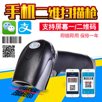 Xunlei wired two-dimensional code scanning gun Express supermarket cash register barcode screen Alipay scanning code gun wireless