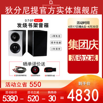 (Physical Flagship Store) D T Dionyti D7 HiFi Listen Music Bookshelf Speaker Professional Home Acoustics High Fidelity Speaker Small Bookcase Box