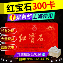 Ruby cake card coupon 300 yuan birthday cake coupon cream Small Square bread voucher cash card