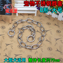 Stainless steel chain Dog Item Circle Superlarge O-type Chain Pet Item Circle (around 75CM) Supplies Dog rope