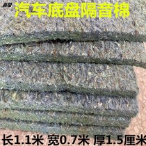 Automotive soundproofing cotton raw vehicle universal noise reduction and environmental protection insulation material seismic insulation plate insulation cotton