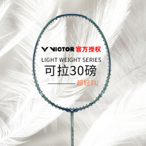 Victory badminton racket TK7U single shot attack TK30 Imp cut carbon brazed ultra-light high pound training set