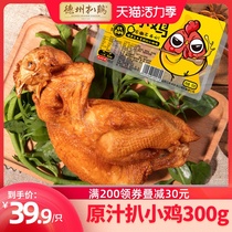 (Texas chicken flagship store) Cooked braised chicken 300g to satisfy the net red snack spicy saliva roast chicken