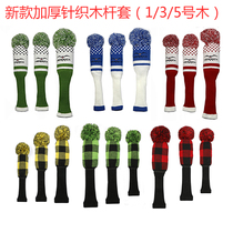 Golf club cap jacket wood rod cover male and female ball head cover No. 1 wood serve wood irons wood iron wood rod cover
