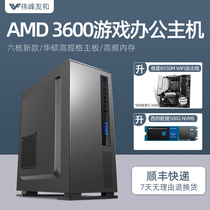 AMD desktop computer host Ryzen Ruilong R5 3600 MSI B550M WIFI mortar game business office entertainment assembly full set of play and eat chicken integrated VEGA core